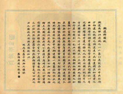 09446 潮连乡志 0.jpg