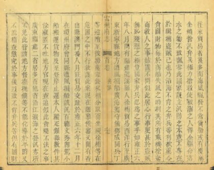 09463 雷州府志 0.jpg