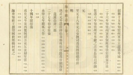 09465 海康县志 0.jpg