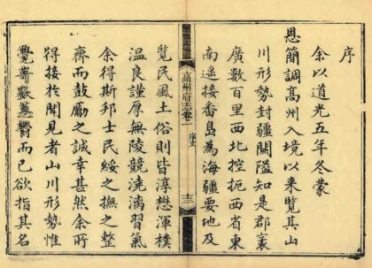 09470 高州府志 0.jpg