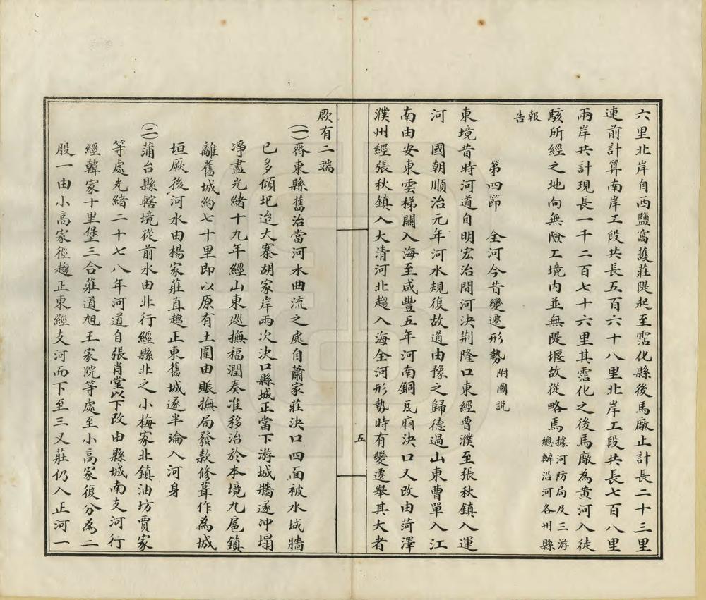 _山东省河务行政沿习利弊报告书_