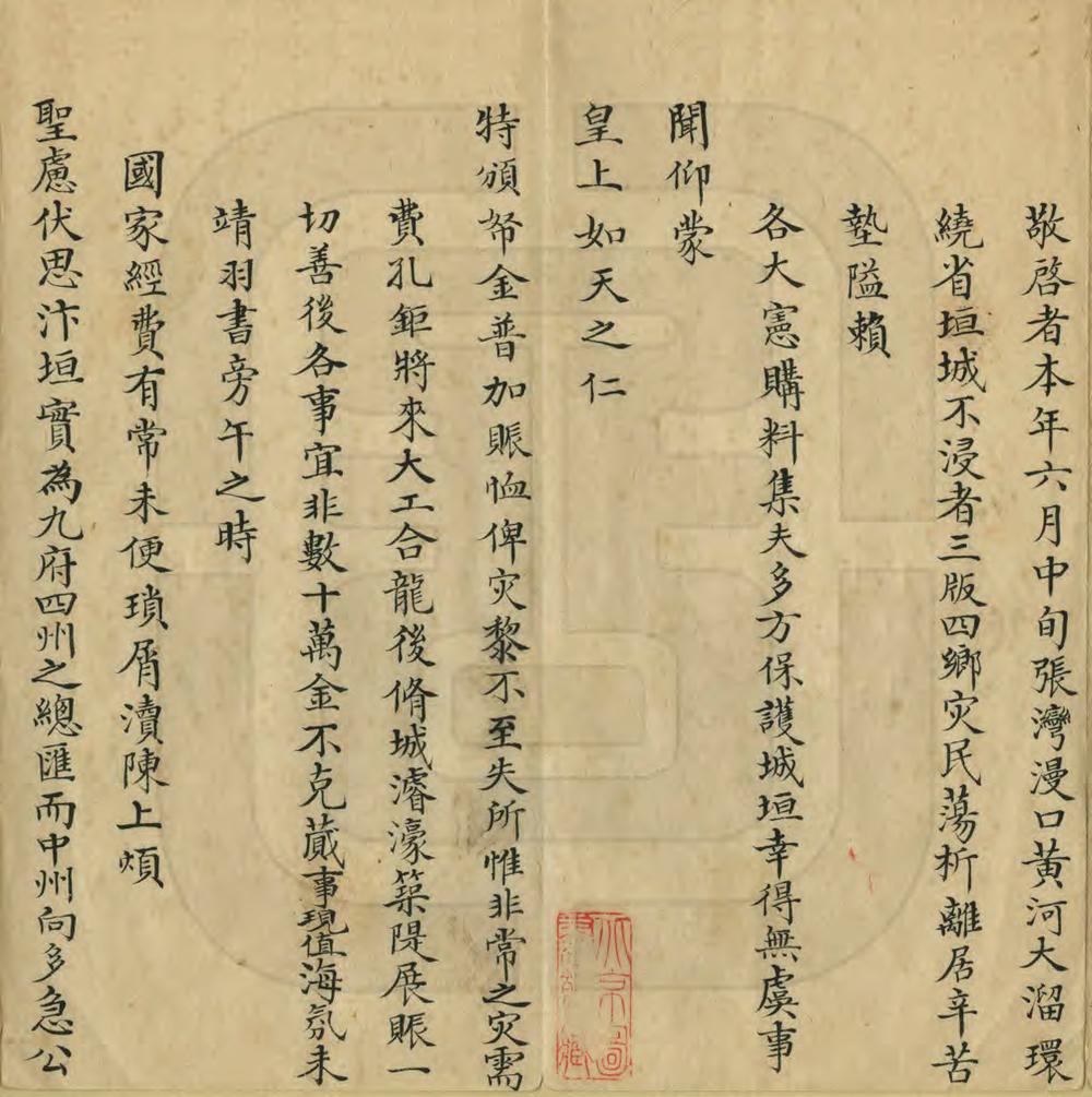 _河南治河工程旧册_