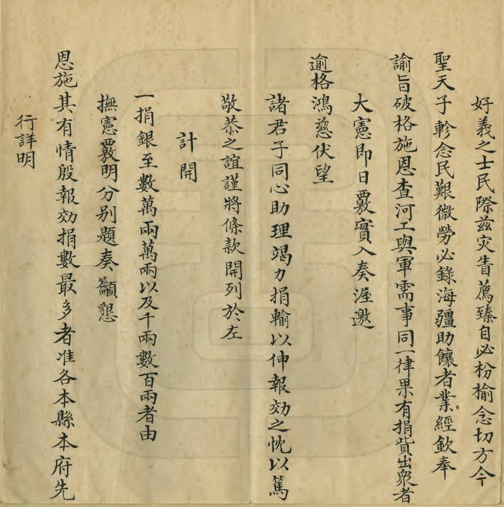 _河南治河工程旧册_