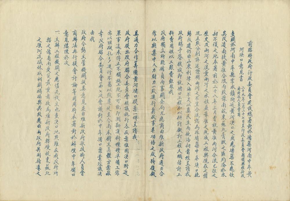 _请堵黄河中牟决口档摘要_