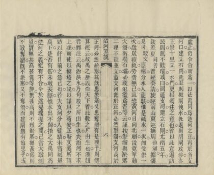 09504 治河五说 0.jpg