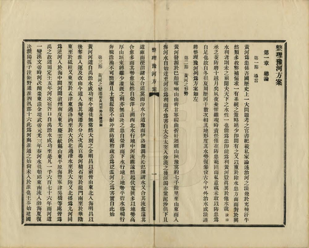 _整理豫河方案_