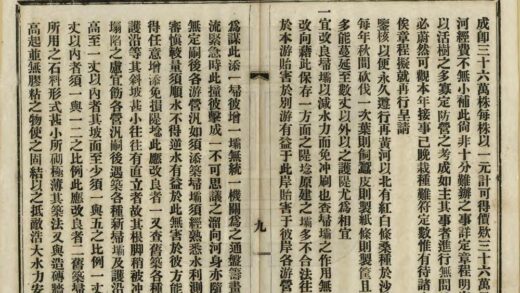 09511 上山东省公署履勘黄河三游工程情形暨整顿办法报告 0.jpg