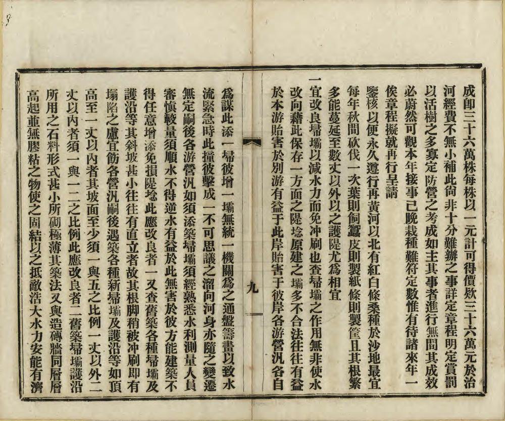 _上山东省公署履勘黄河三游工程情形暨整顿办法报告_