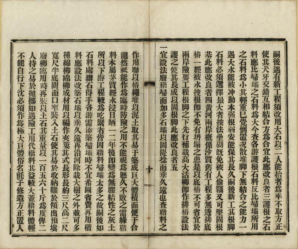 _上山东省公署履勘黄河三游工程情形暨整顿办法报告_