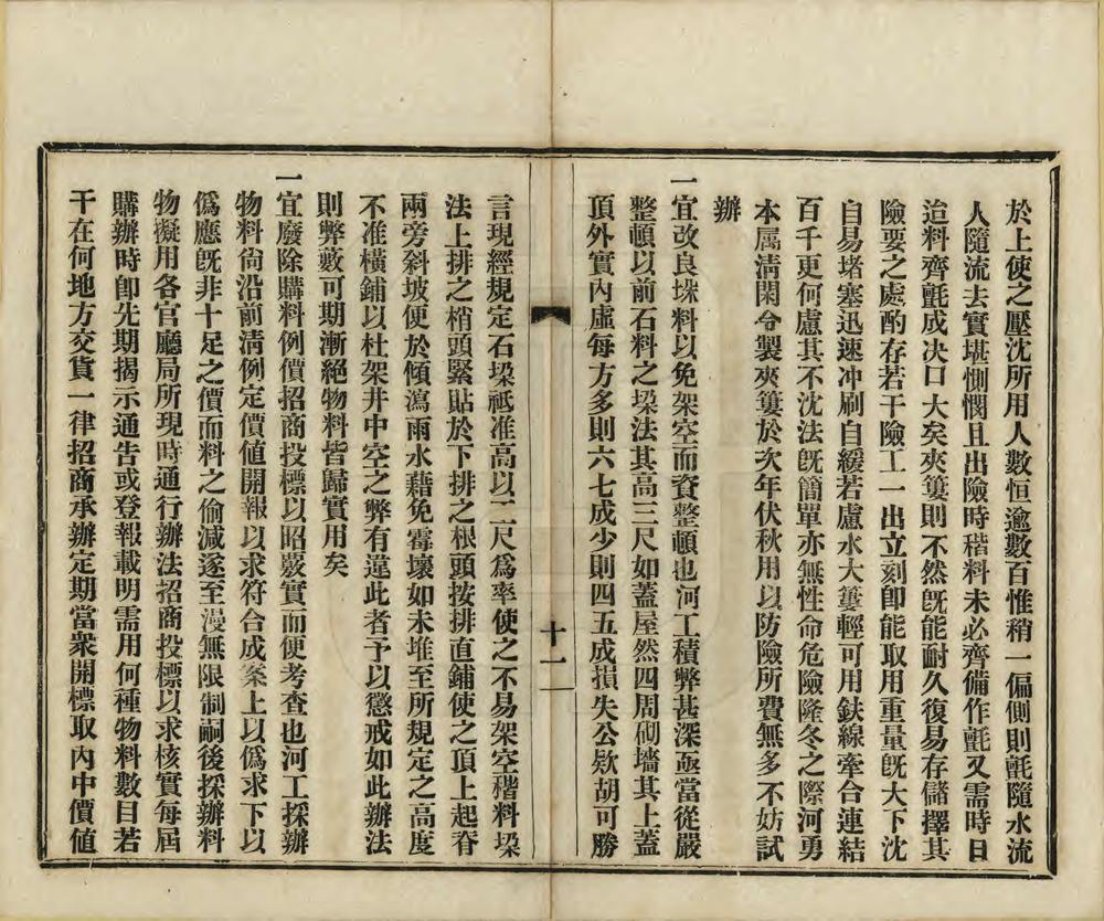 _上山东省公署履勘黄河三游工程情形暨整顿办法报告_