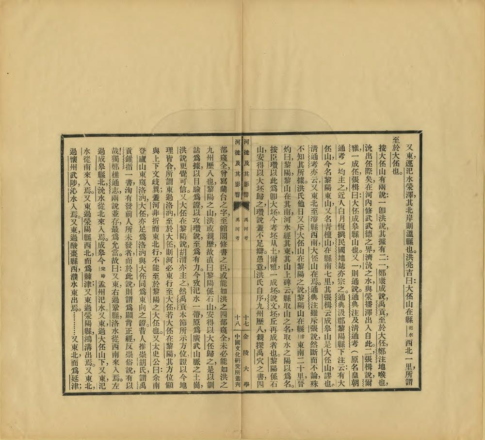 _河徙及其影响_