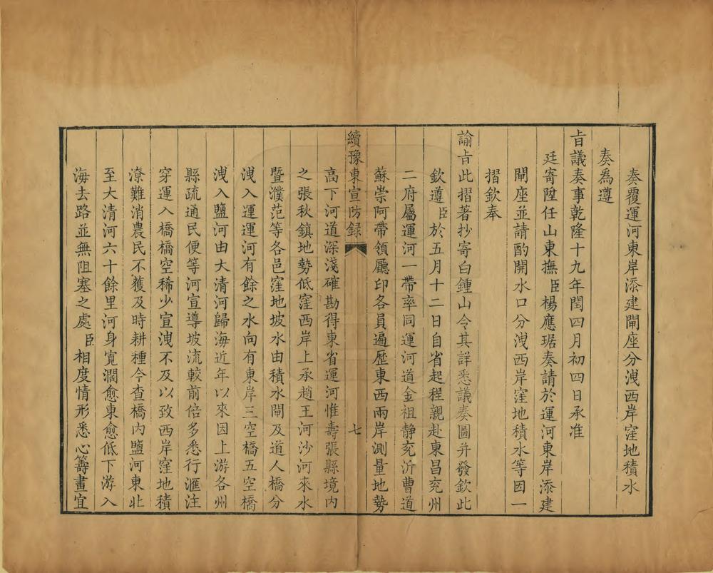 _续豫东宣防录_