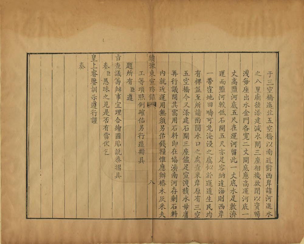 _续豫东宣防录_