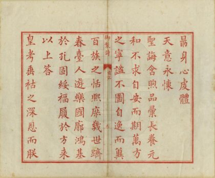 09549 御制圆明园图咏 0.jpg