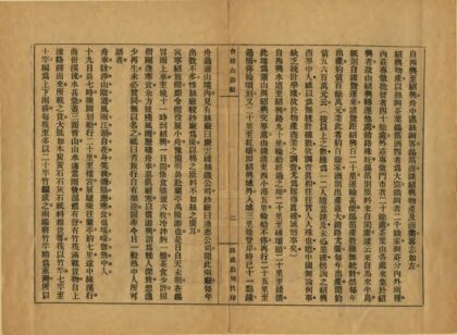 09552 病骥癸亥旅行记 0.jpg