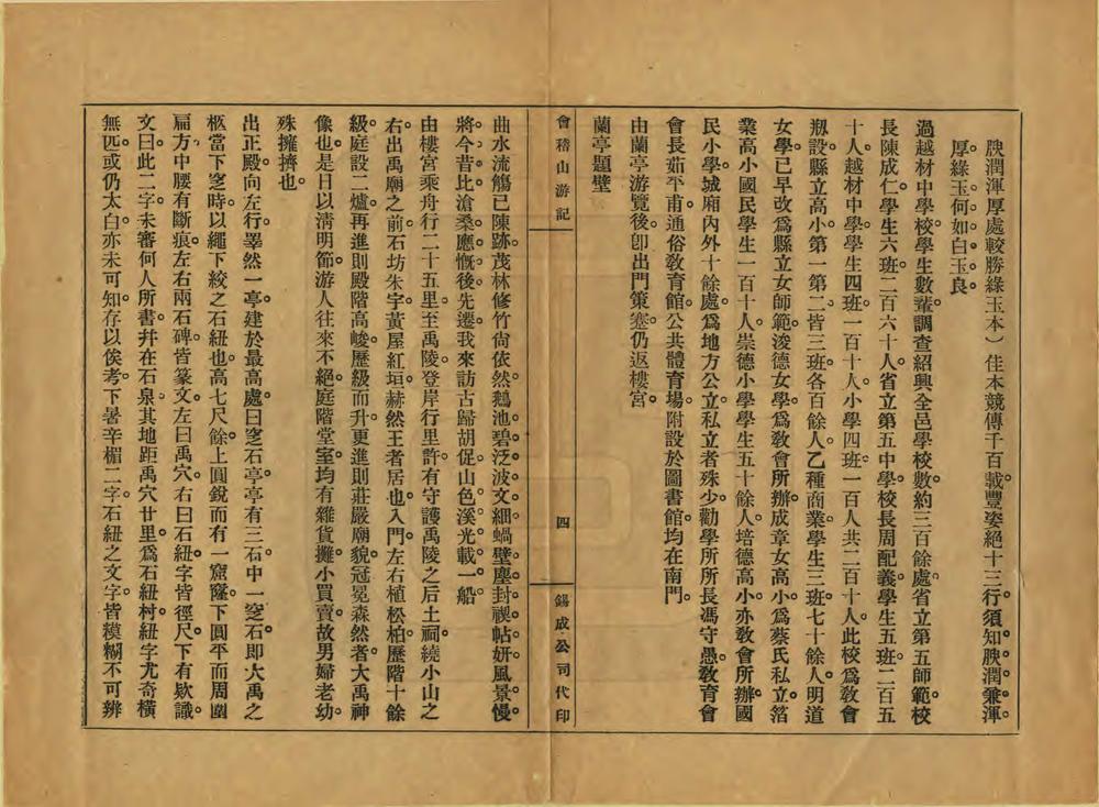 _病骥癸亥旅行记_