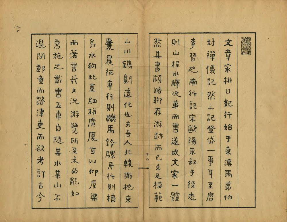 _栈云峡雨日记_