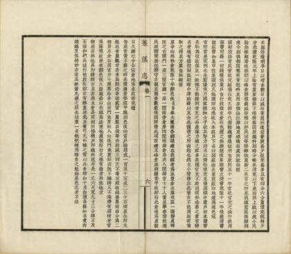 09565 菉溪志 0.jpg