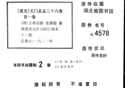 09737 天门县志 0.jpg