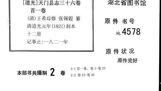 09737 天门县志 0.jpg