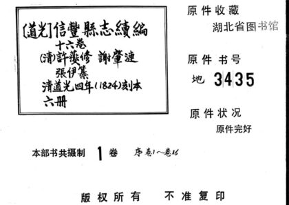 09738 信丰县志续编 0.jpg