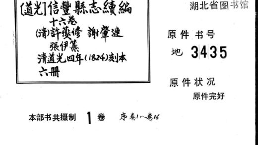 09738 信丰县志续编 0.jpg