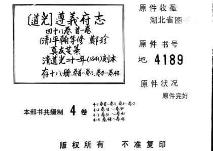 09739 遵义府志 0.jpg