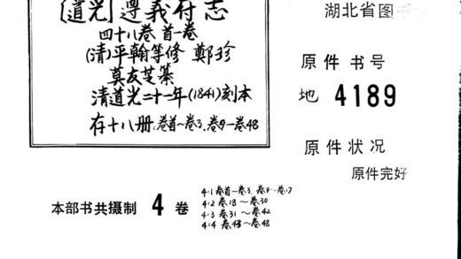 09739 遵义府志 0.jpg