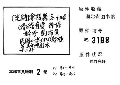 09740 零陵县志 0.jpg