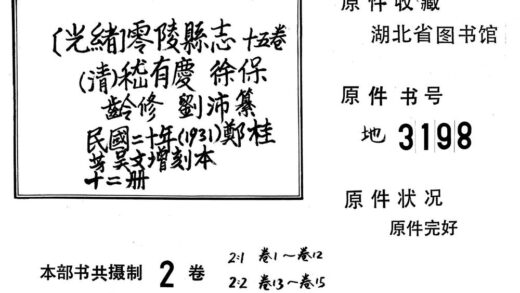 09740 零陵县志 0.jpg