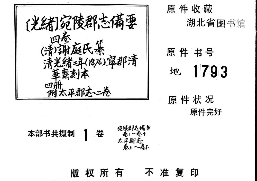 _宛陵郡志备要_