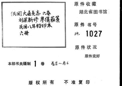 09744 大通县志 0.jpg