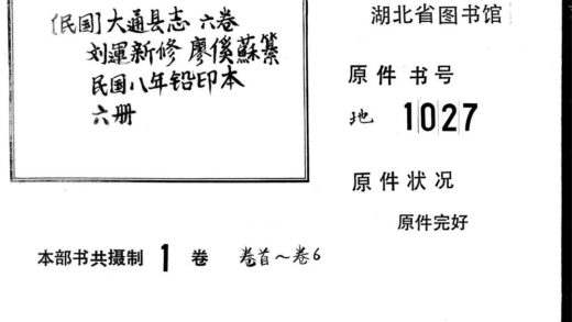 09744 大通县志 0.jpg