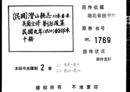 09750 潜山县志 0.jpg