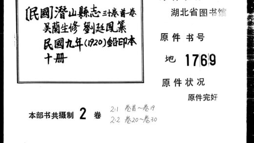 09750 潜山县志 0.jpg