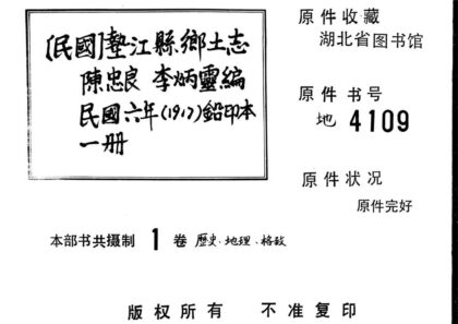 09753 艺江县乡土志 0.jpg