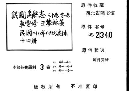 09754 禹县志 0.jpg