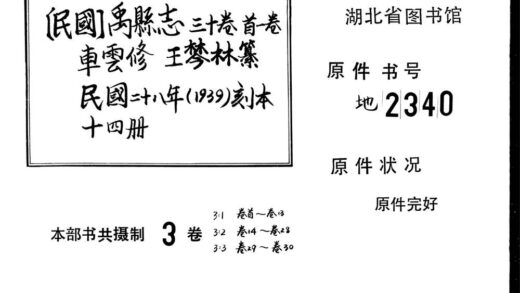 09754 禹县志 0.jpg