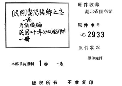 09755 枣阳县乡土志 0.jpg