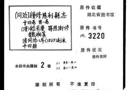 09757 续修慈利县志 0.jpg