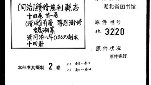 09757 续修慈利县志 0.jpg