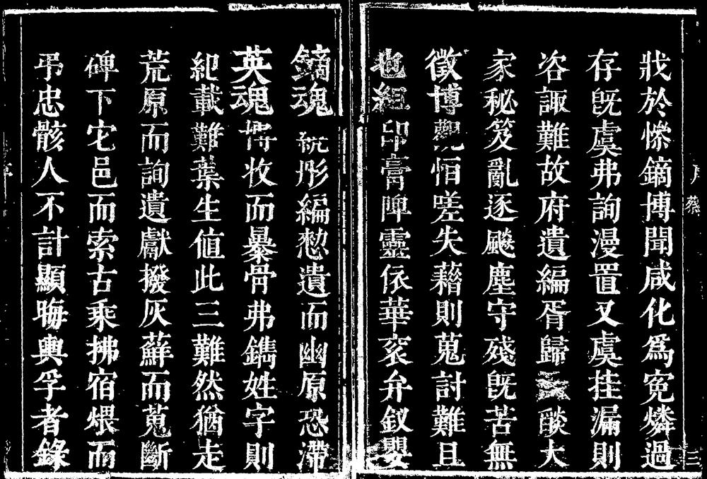 _[崇祯]历城县志_