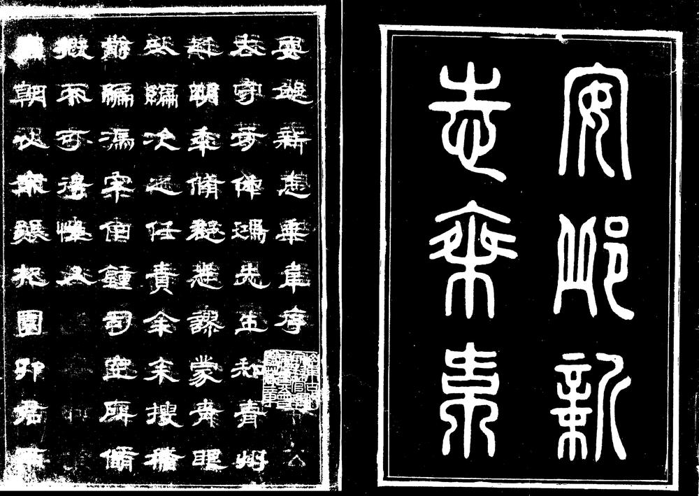 _[道光]安丘新志乘韦_