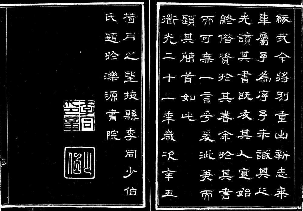 _[道光]安丘新志乘韦_