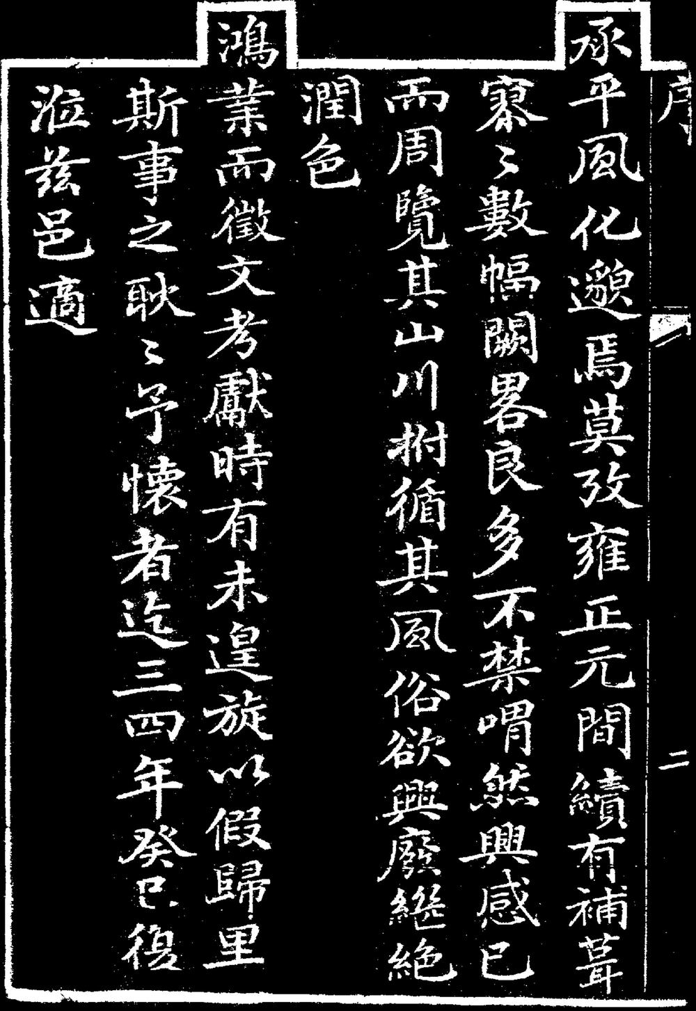 _[道光]长清县志_