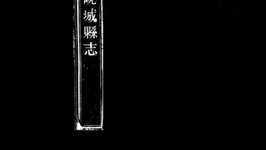 10005 道光观城县志 0.jpg