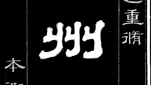 10006 道光胶州志 0.jpg