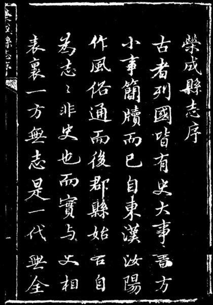 10007 荣成县志 0.jpg