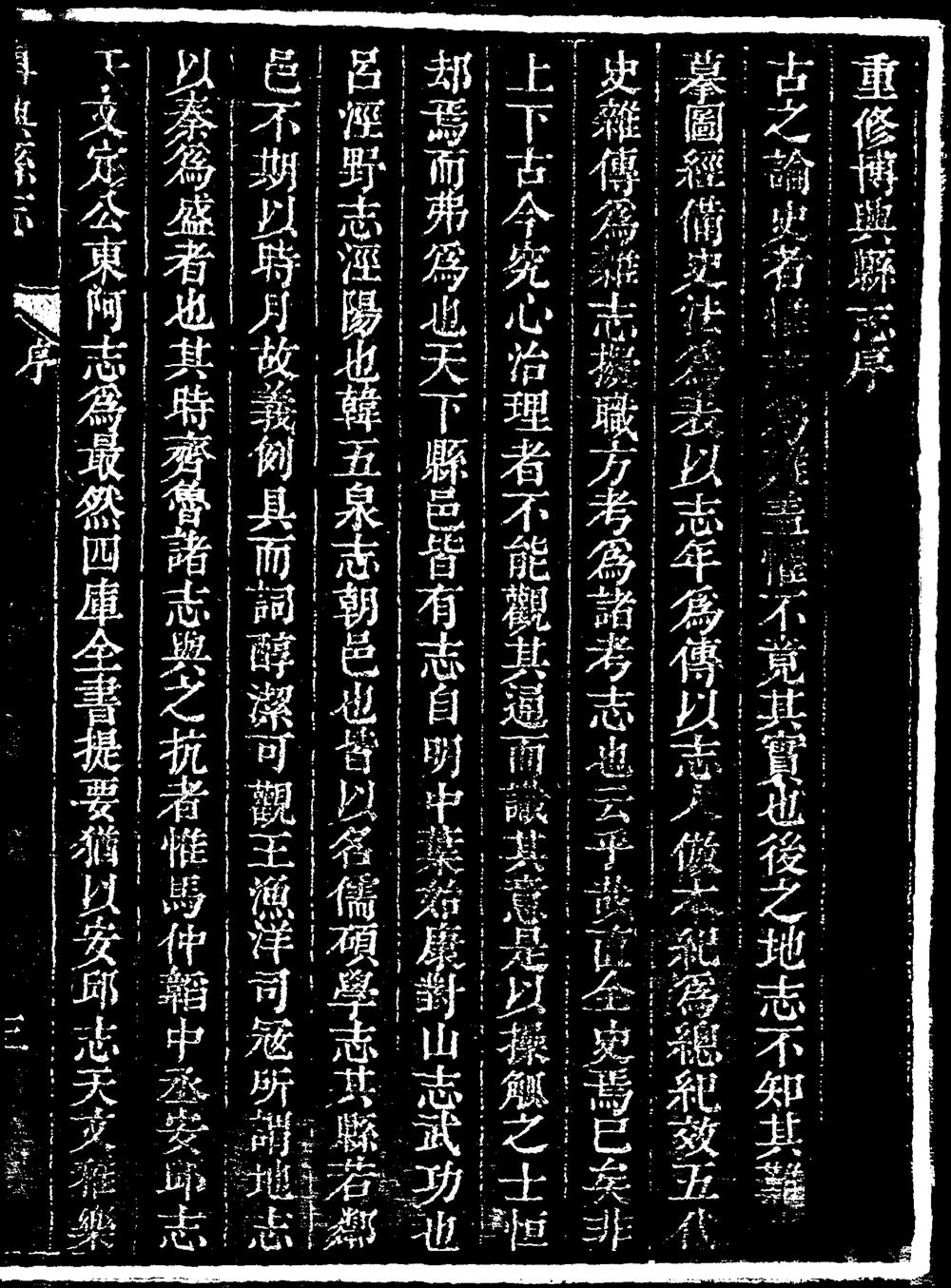 _[道光]重修博兴县志_