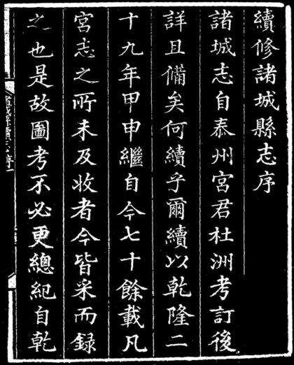 10009 道光诸城县续志 0.jpg